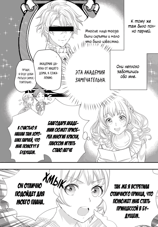 Манга Борьба (временной) злодейки. Я поняла, что переродилась в другом мире, поэтому разорву помолвку и найду свою вторую половинку - Глава 4 Страница 20