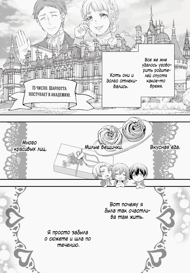 Манга Борьба (временной) злодейки. Я поняла, что переродилась в другом мире, поэтому разорву помолвку и найду свою вторую половинку - Глава 4 Страница 21