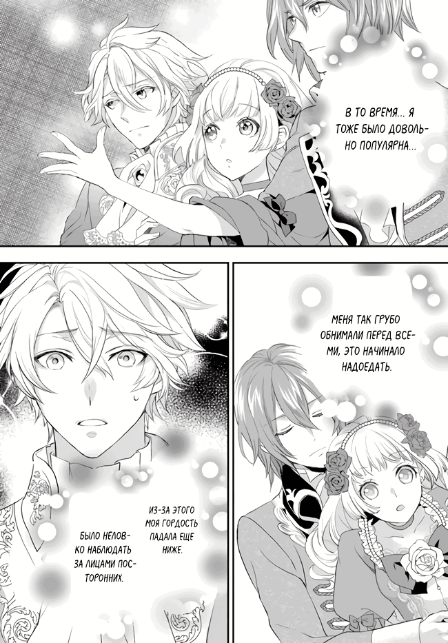 Манга Борьба (временной) злодейки. Я поняла, что переродилась в другом мире, поэтому разорву помолвку и найду свою вторую половинку - Глава 4 Страница 2