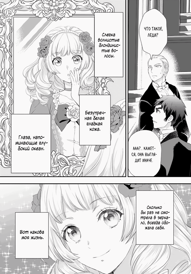 Манга Борьба (временной) злодейки. Я поняла, что переродилась в другом мире, поэтому разорву помолвку и найду свою вторую половинку - Глава 4 Страница 5