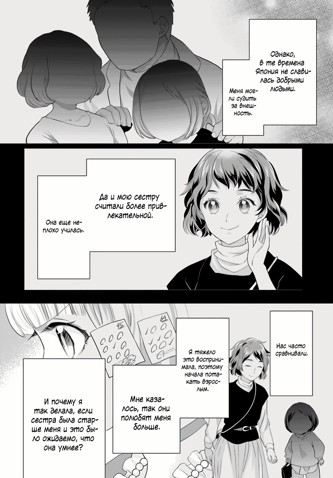 Манга Борьба (временной) злодейки. Я поняла, что переродилась в другом мире, поэтому разорву помолвку и найду свою вторую половинку - Глава 4 Страница 12