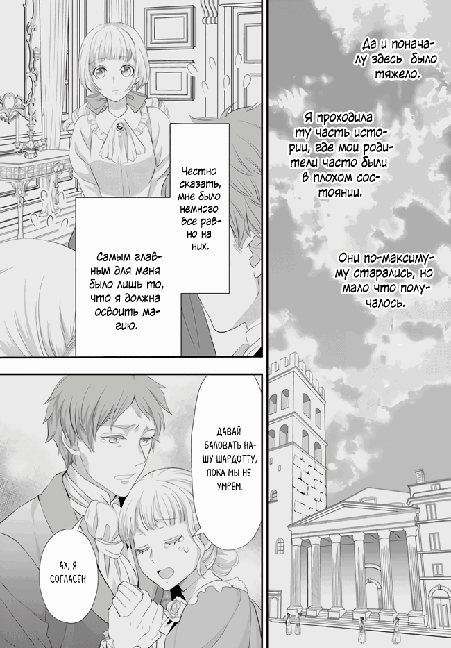 Манга Борьба (временной) злодейки. Я поняла, что переродилась в другом мире, поэтому разорву помолвку и найду свою вторую половинку - Глава 4 Страница 17