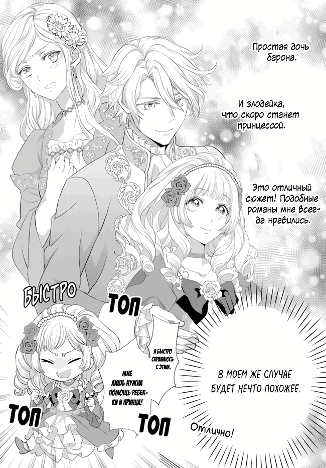 Манга Борьба (временной) злодейки. Я поняла, что переродилась в другом мире, поэтому разорву помолвку и найду свою вторую половинку - Глава 4 Страница 10
