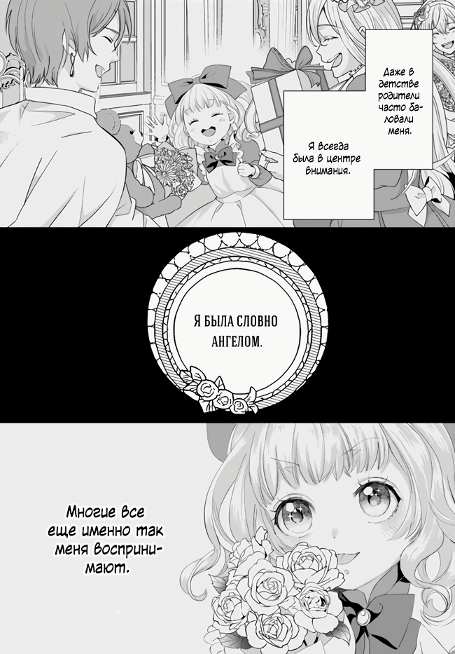 Манга Борьба (временной) злодейки. Я поняла, что переродилась в другом мире, поэтому разорву помолвку и найду свою вторую половинку - Глава 4 Страница 6