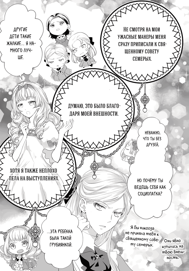 Манга Борьба (временной) злодейки. Я поняла, что переродилась в другом мире, поэтому разорву помолвку и найду свою вторую половинку - Глава 4 Страница 23