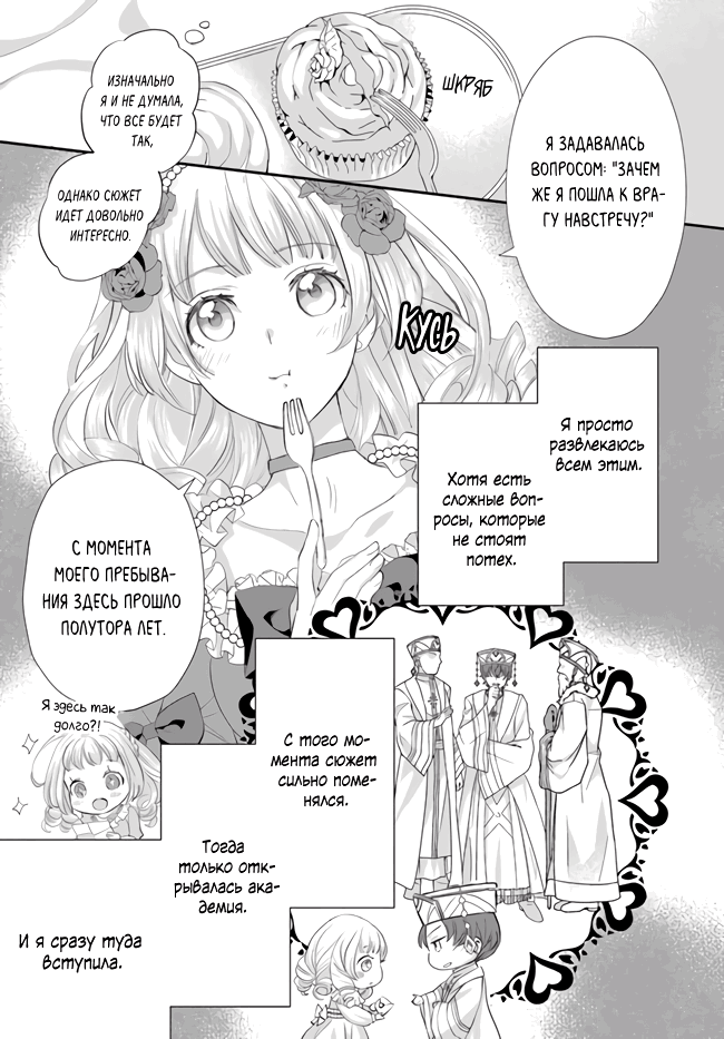 Манга Борьба (временной) злодейки. Я поняла, что переродилась в другом мире, поэтому разорву помолвку и найду свою вторую половинку - Глава 4 Страница 19