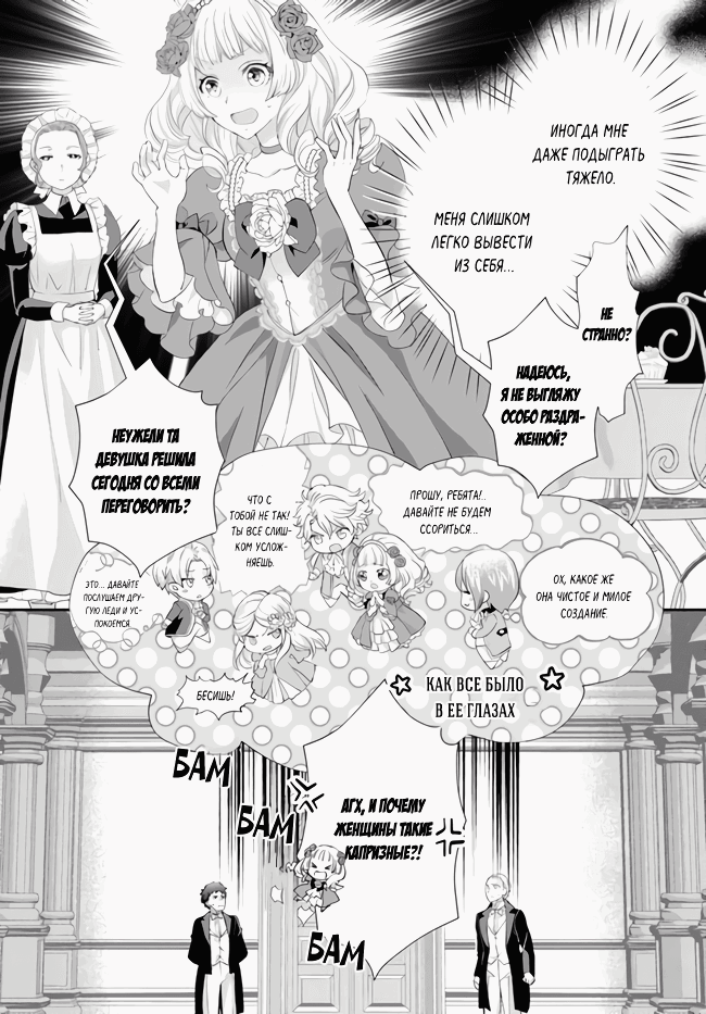 Манга Борьба (временной) злодейки. Я поняла, что переродилась в другом мире, поэтому разорву помолвку и найду свою вторую половинку - Глава 4 Страница 4