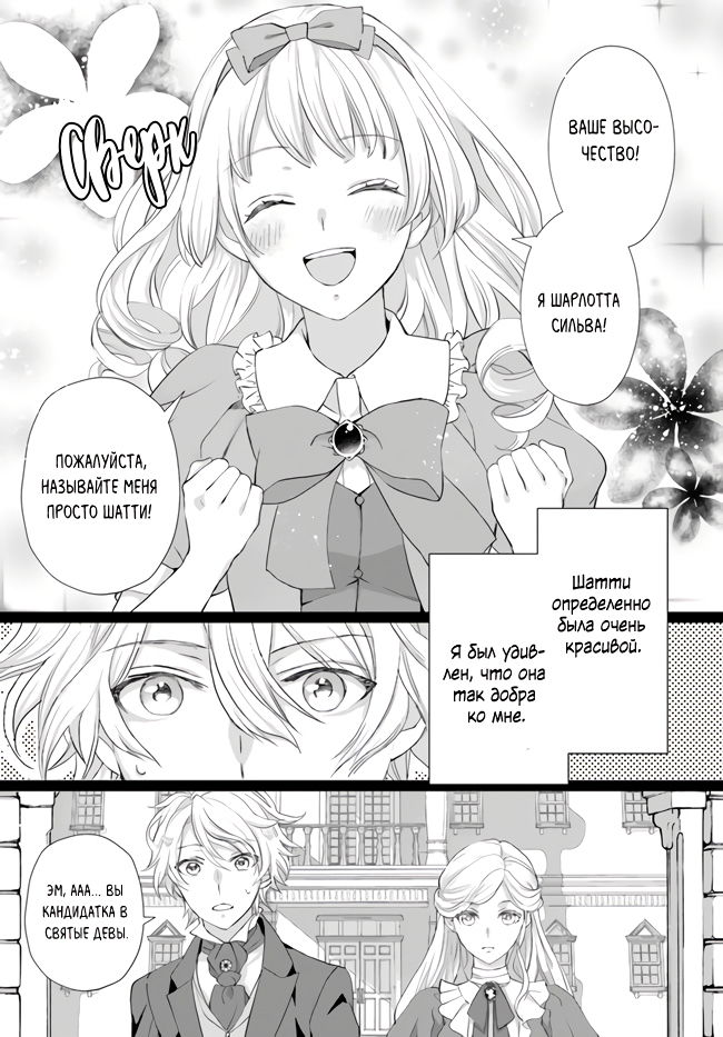 Манга Борьба (временной) злодейки. Я поняла, что переродилась в другом мире, поэтому разорву помолвку и найду свою вторую половинку - Глава 3 Страница 23