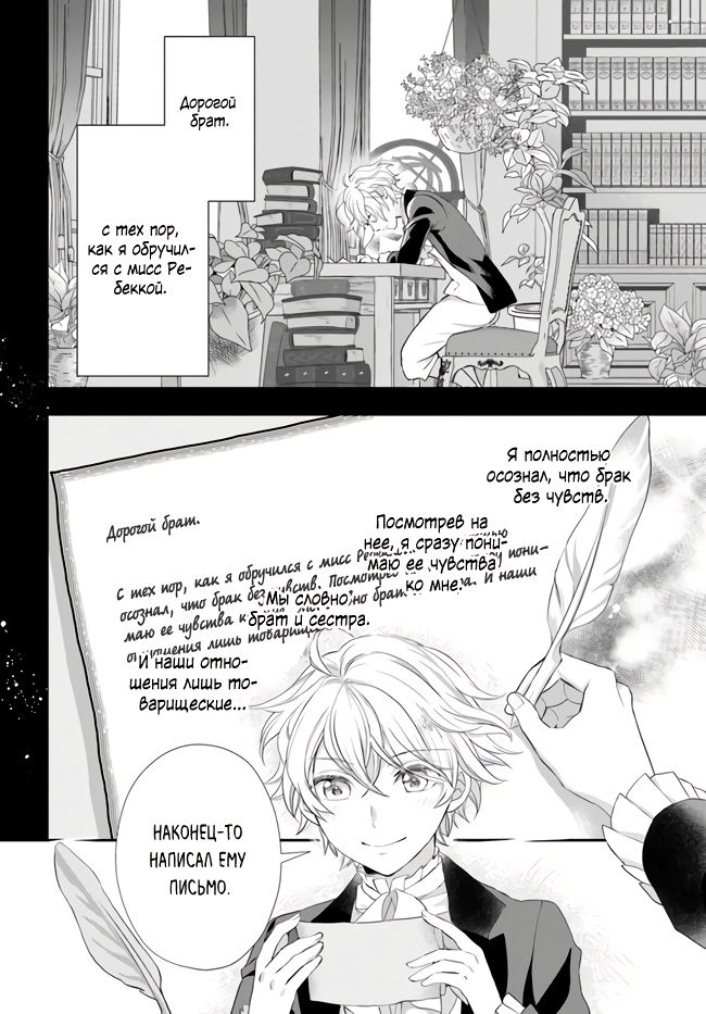 Манга Борьба (временной) злодейки. Я поняла, что переродилась в другом мире, поэтому разорву помолвку и найду свою вторую половинку - Глава 3 Страница 19