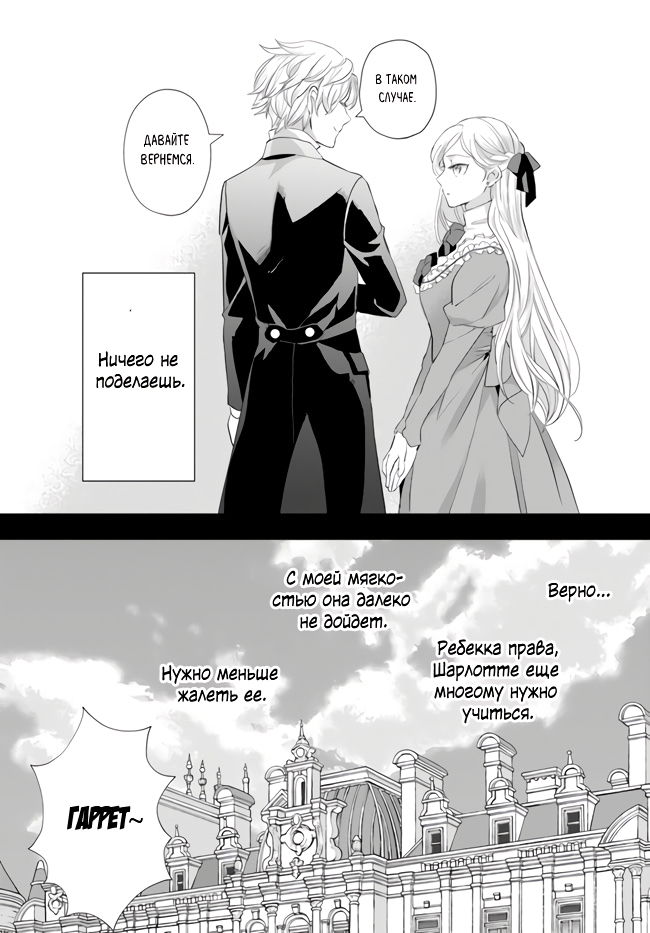 Манга Борьба (временной) злодейки. Я поняла, что переродилась в другом мире, поэтому разорву помолвку и найду свою вторую половинку - Глава 3 Страница 36