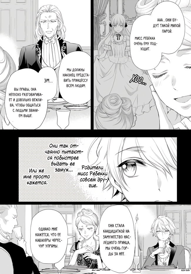 Манга Борьба (временной) злодейки. Я поняла, что переродилась в другом мире, поэтому разорву помолвку и найду свою вторую половинку - Глава 3 Страница 7