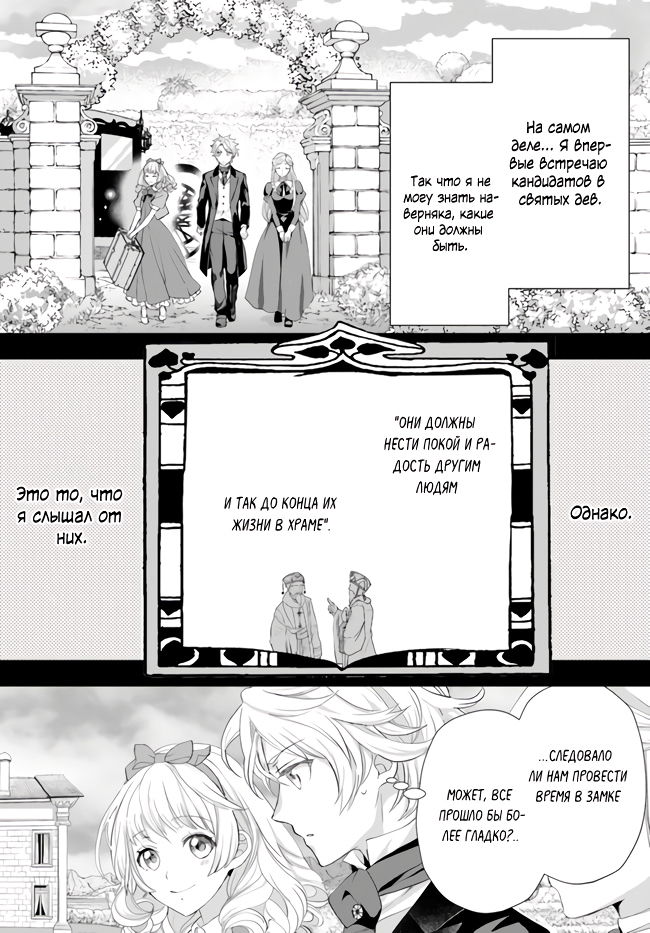 Манга Борьба (временной) злодейки. Я поняла, что переродилась в другом мире, поэтому разорву помолвку и найду свою вторую половинку - Глава 3 Страница 28