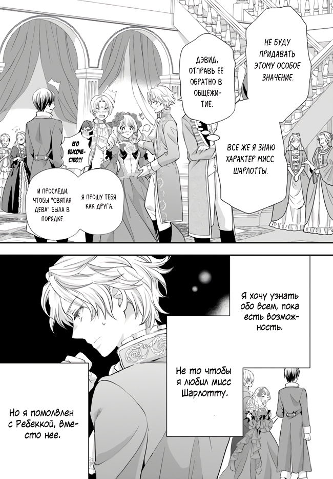 Манга Борьба (временной) злодейки. Я поняла, что переродилась в другом мире, поэтому разорву помолвку и найду свою вторую половинку - Глава 3 Страница 3