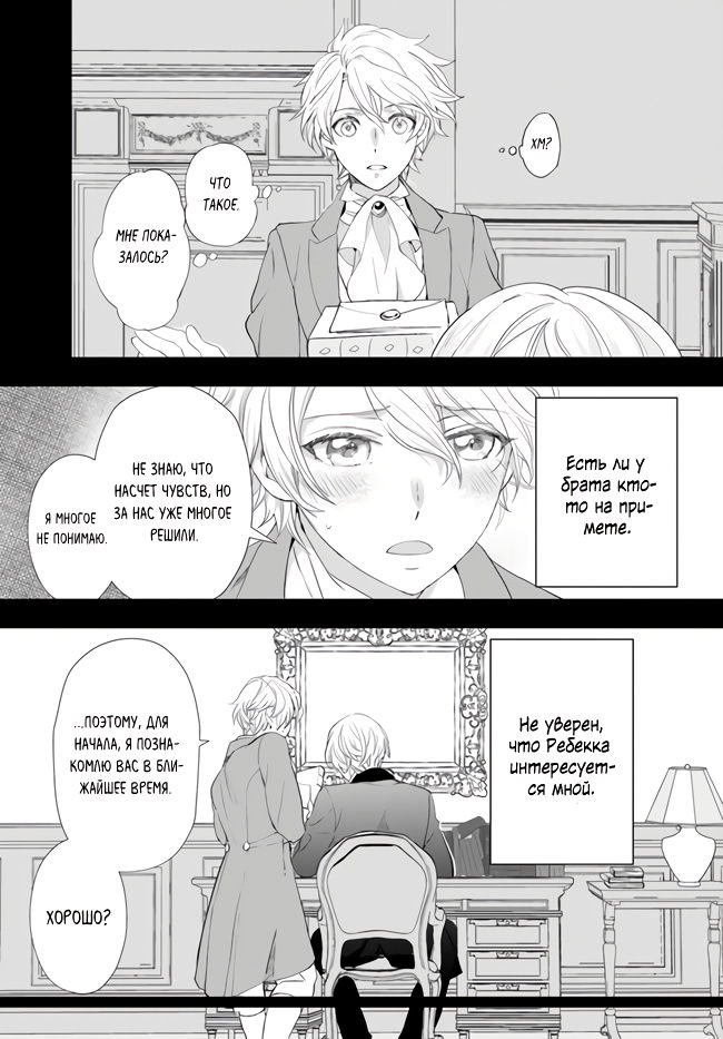 Манга Борьба (временной) злодейки. Я поняла, что переродилась в другом мире, поэтому разорву помолвку и найду свою вторую половинку - Глава 3 Страница 14