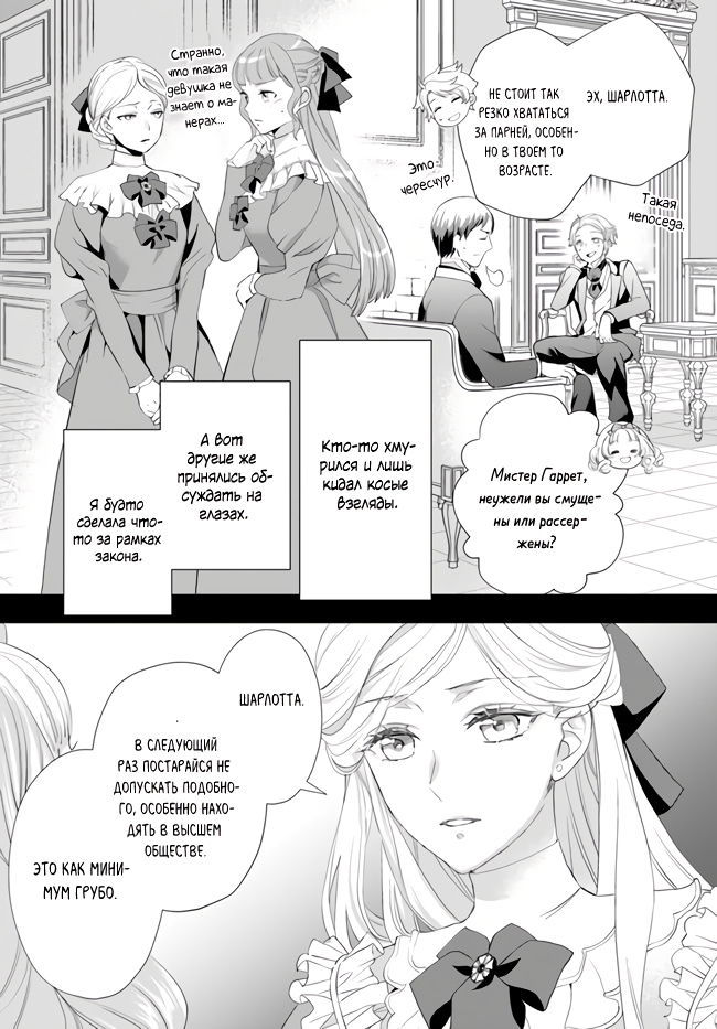 Манга Борьба (временной) злодейки. Я поняла, что переродилась в другом мире, поэтому разорву помолвку и найду свою вторую половинку - Глава 3 Страница 32