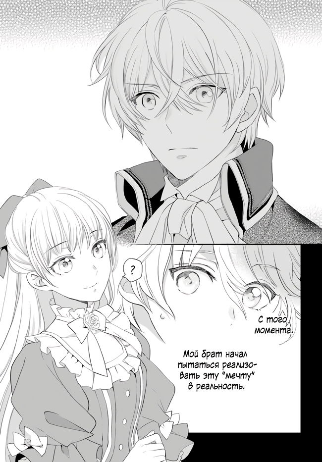 Манга Борьба (временной) злодейки. Я поняла, что переродилась в другом мире, поэтому разорву помолвку и найду свою вторую половинку - Глава 3 Страница 18