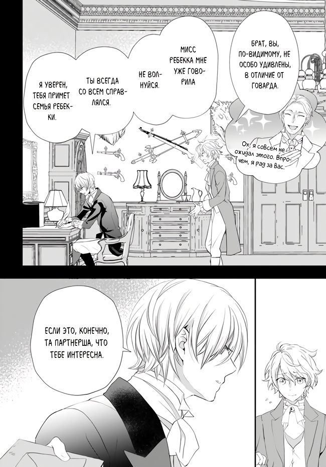 Манга Борьба (временной) злодейки. Я поняла, что переродилась в другом мире, поэтому разорву помолвку и найду свою вторую половинку - Глава 3 Страница 13