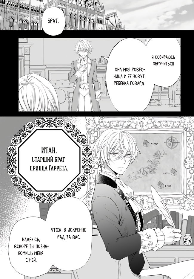 Манга Борьба (временной) злодейки. Я поняла, что переродилась в другом мире, поэтому разорву помолвку и найду свою вторую половинку - Глава 3 Страница 12