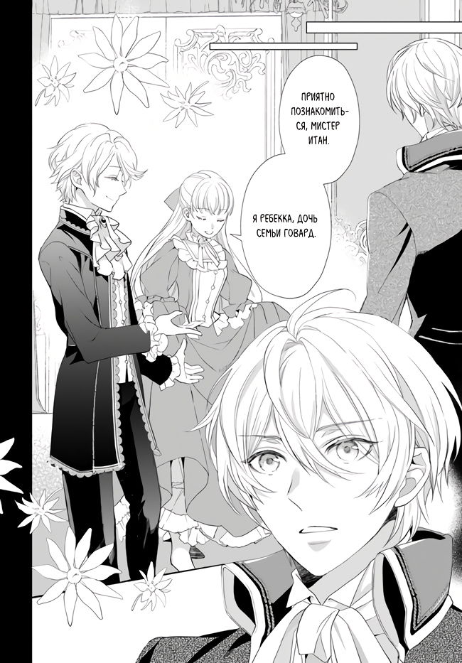 Манга Борьба (временной) злодейки. Я поняла, что переродилась в другом мире, поэтому разорву помолвку и найду свою вторую половинку - Глава 3 Страница 15