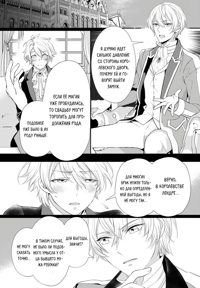 Манга Борьба (временной) злодейки. Я поняла, что переродилась в другом мире, поэтому разорву помолвку и найду свою вторую половинку - Глава 3 Страница 30