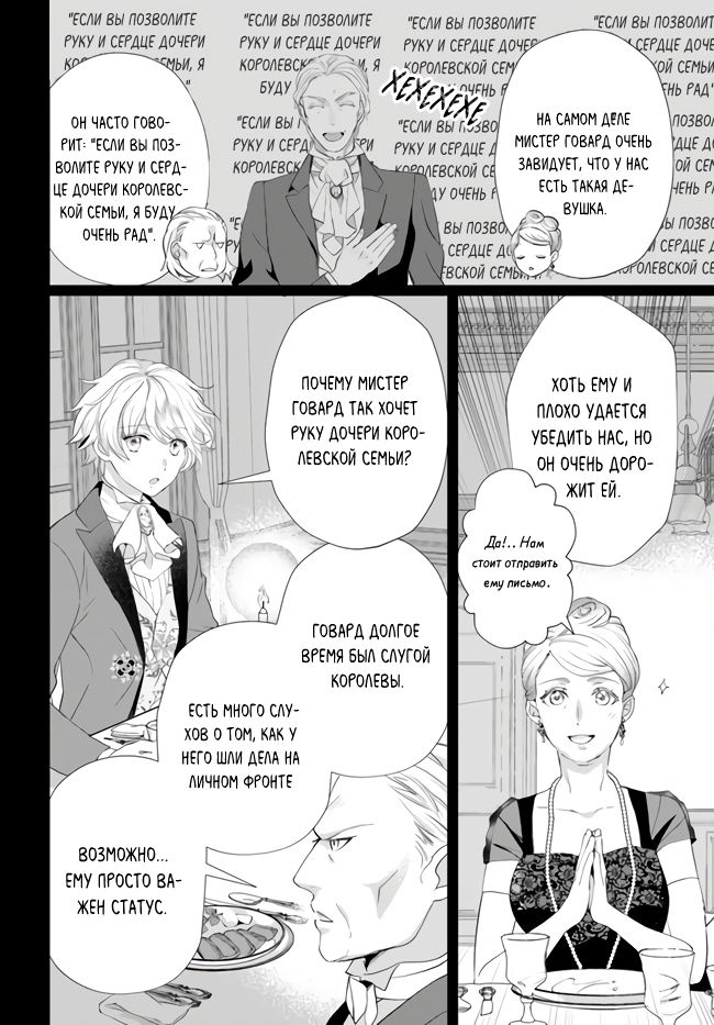 Манга Борьба (временной) злодейки. Я поняла, что переродилась в другом мире, поэтому разорву помолвку и найду свою вторую половинку - Глава 3 Страница 8