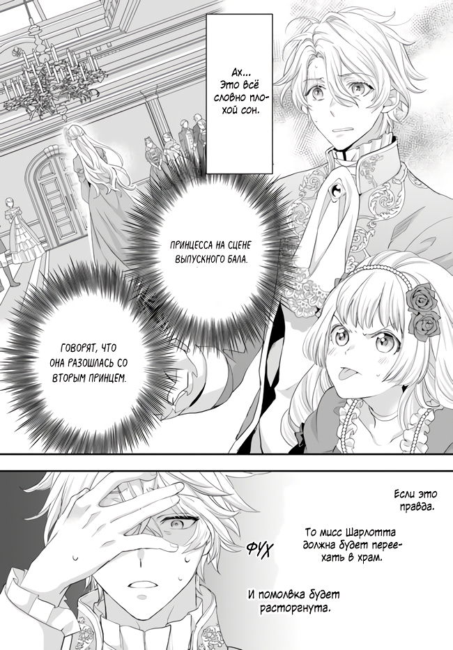 Манга Борьба (временной) злодейки. Я поняла, что переродилась в другом мире, поэтому разорву помолвку и найду свою вторую половинку - Глава 3 Страница 1