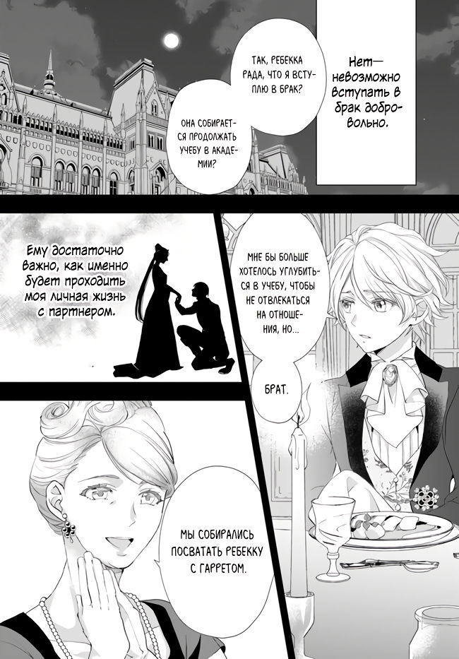 Манга Борьба (временной) злодейки. Я поняла, что переродилась в другом мире, поэтому разорву помолвку и найду свою вторую половинку - Глава 3 Страница 6