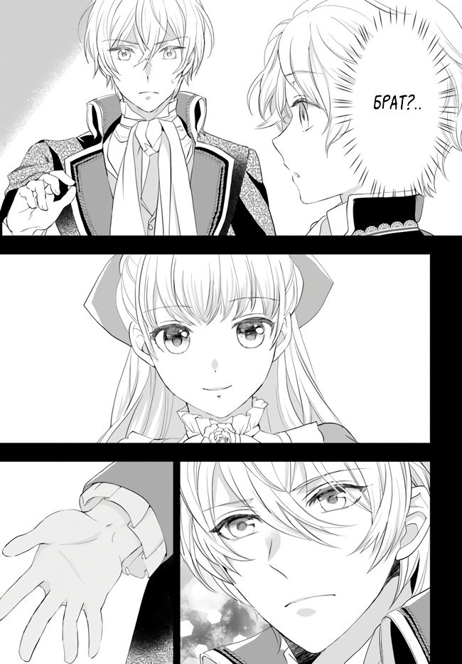 Манга Борьба (временной) злодейки. Я поняла, что переродилась в другом мире, поэтому разорву помолвку и найду свою вторую половинку - Глава 3 Страница 16