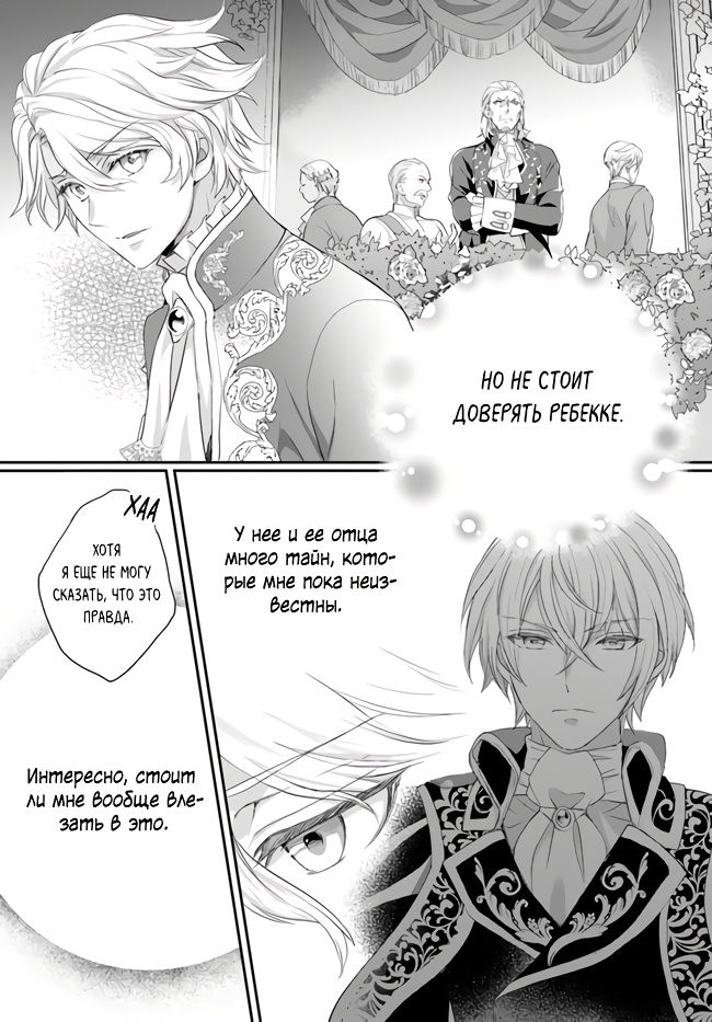 Манга Борьба (временной) злодейки. Я поняла, что переродилась в другом мире, поэтому разорву помолвку и найду свою вторую половинку - Глава 3 Страница 5