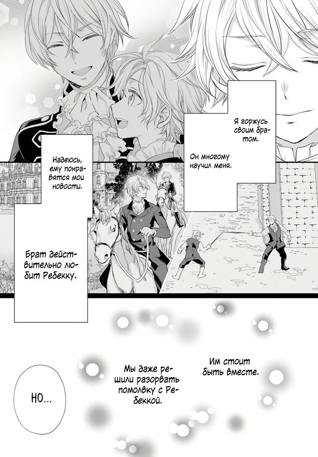 Манга Борьба (временной) злодейки. Я поняла, что переродилась в другом мире, поэтому разорву помолвку и найду свою вторую половинку - Глава 3 Страница 20