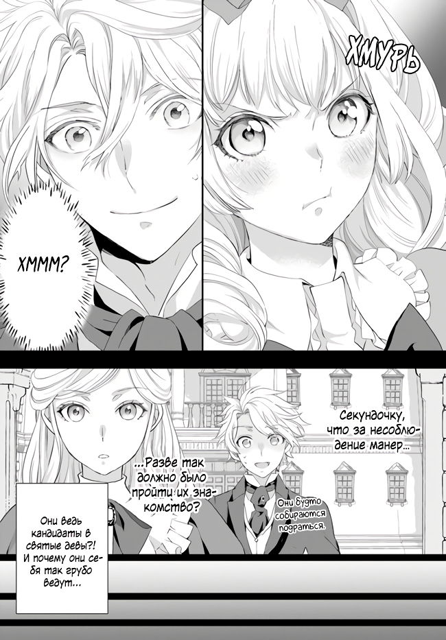 Манга Борьба (временной) злодейки. Я поняла, что переродилась в другом мире, поэтому разорву помолвку и найду свою вторую половинку - Глава 3 Страница 25