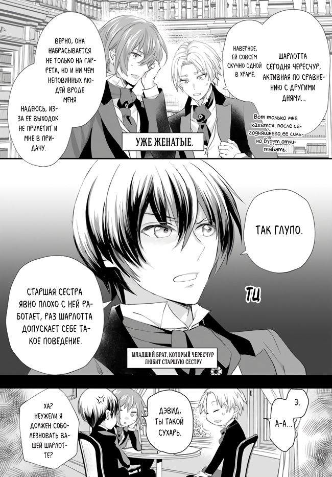 Манга Борьба (временной) злодейки. Я поняла, что переродилась в другом мире, поэтому разорву помолвку и найду свою вторую половинку - Глава 3 Страница 38