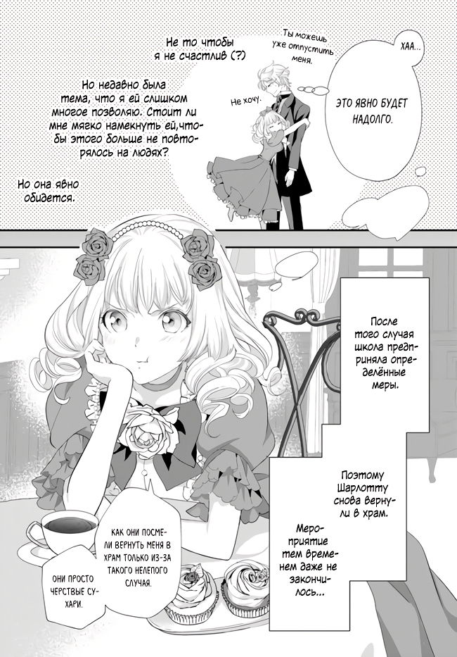 Манга Борьба (временной) злодейки. Я поняла, что переродилась в другом мире, поэтому разорву помолвку и найду свою вторую половинку - Глава 3 Страница 39