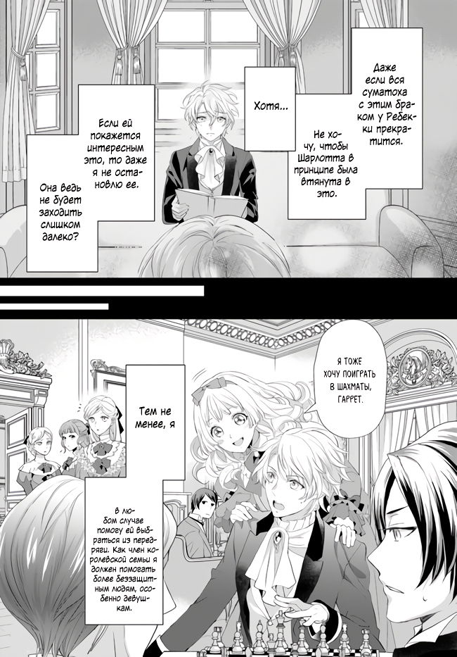 Манга Борьба (временной) злодейки. Я поняла, что переродилась в другом мире, поэтому разорву помолвку и найду свою вторую половинку - Глава 3 Страница 31