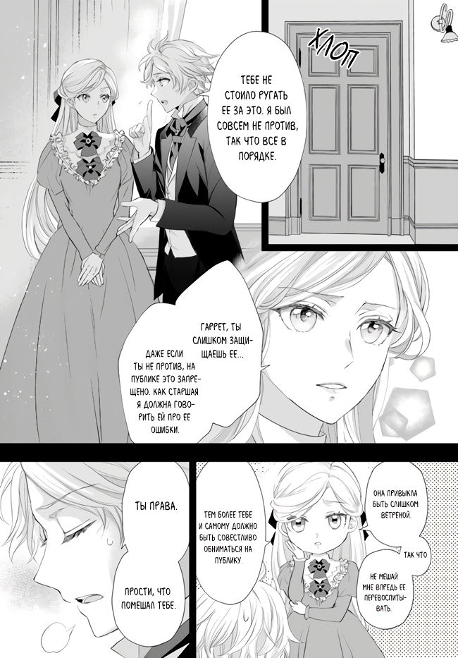 Манга Борьба (временной) злодейки. Я поняла, что переродилась в другом мире, поэтому разорву помолвку и найду свою вторую половинку - Глава 3 Страница 34