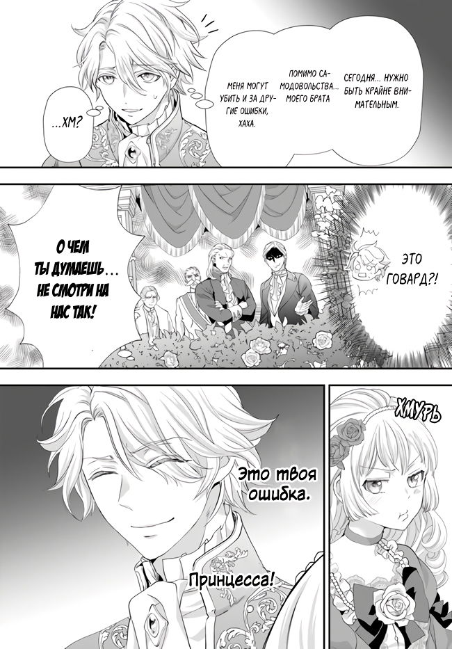 Манга Борьба (временной) злодейки. Я поняла, что переродилась в другом мире, поэтому разорву помолвку и найду свою вторую половинку - Глава 3 Страница 2