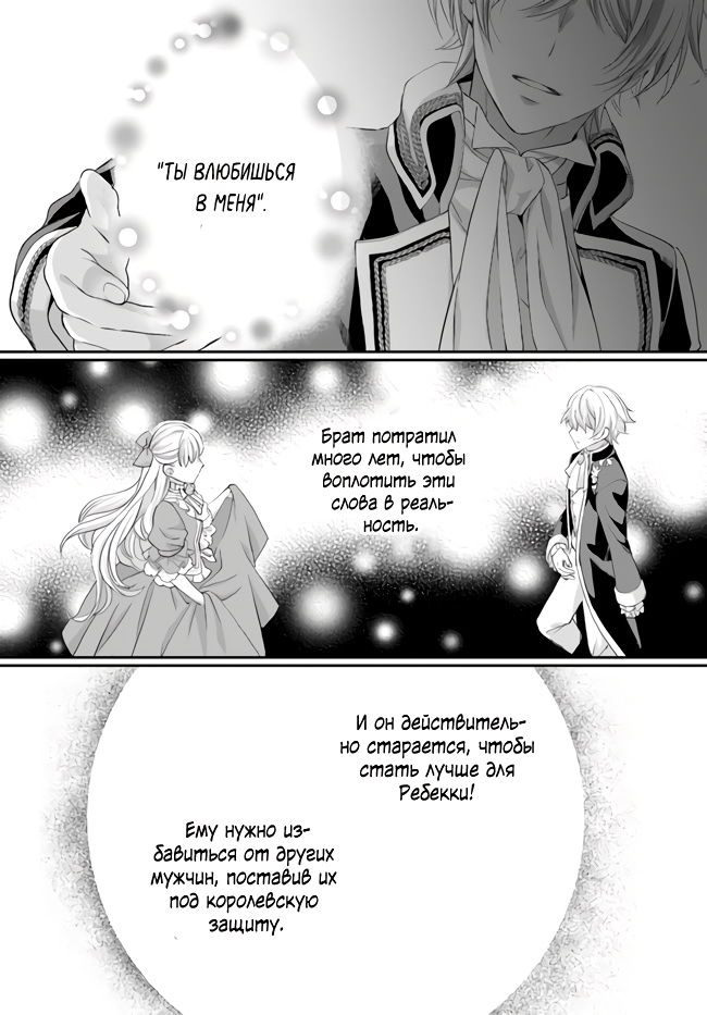 Манга Борьба (временной) злодейки. Я поняла, что переродилась в другом мире, поэтому разорву помолвку и найду свою вторую половинку - Глава 3 Страница 4