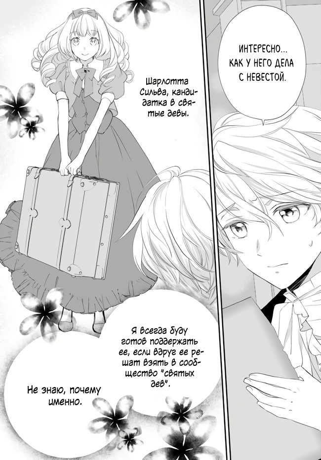 Манга Борьба (временной) злодейки. Я поняла, что переродилась в другом мире, поэтому разорву помолвку и найду свою вторую половинку - Глава 3 Страница 21