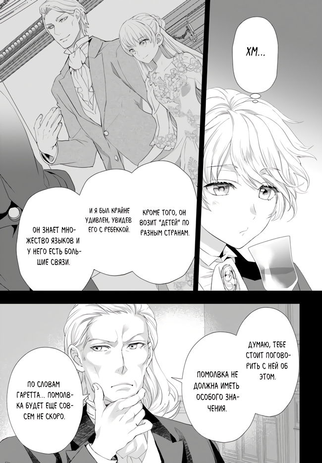 Манга Борьба (временной) злодейки. Я поняла, что переродилась в другом мире, поэтому разорву помолвку и найду свою вторую половинку - Глава 3 Страница 9