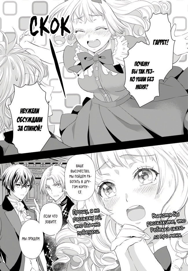 Манга Борьба (временной) злодейки. Я поняла, что переродилась в другом мире, поэтому разорву помолвку и найду свою вторую половинку - Глава 3 Страница 37