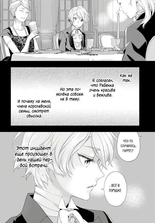 Манга Борьба (временной) злодейки. Я поняла, что переродилась в другом мире, поэтому разорву помолвку и найду свою вторую половинку - Глава 3 Страница 10