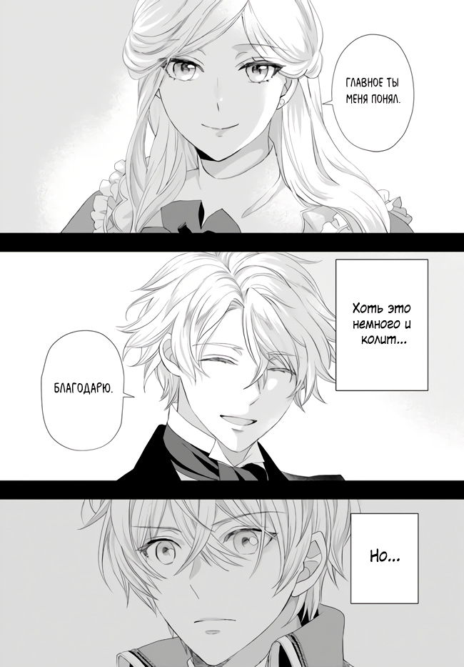 Манга Борьба (временной) злодейки. Я поняла, что переродилась в другом мире, поэтому разорву помолвку и найду свою вторую половинку - Глава 3 Страница 35