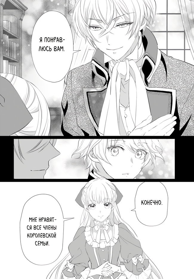 Манга Борьба (временной) злодейки. Я поняла, что переродилась в другом мире, поэтому разорву помолвку и найду свою вторую половинку - Глава 3 Страница 17