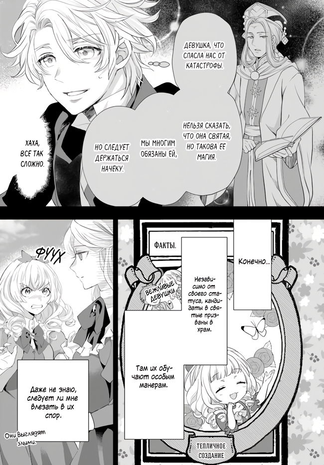 Манга Борьба (временной) злодейки. Я поняла, что переродилась в другом мире, поэтому разорву помолвку и найду свою вторую половинку - Глава 3 Страница 27