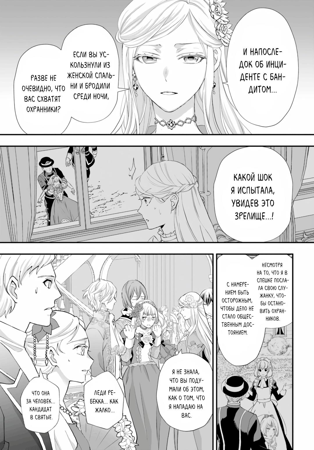 Манга Борьба (временной) злодейки. Я поняла, что переродилась в другом мире, поэтому разорву помолвку и найду свою вторую половинку - Глава 2 Страница 47