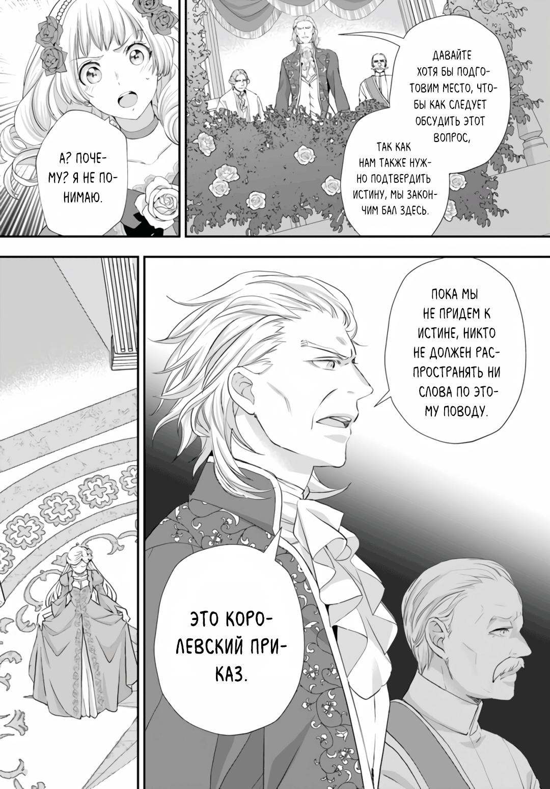 Манга Борьба (временной) злодейки. Я поняла, что переродилась в другом мире, поэтому разорву помолвку и найду свою вторую половинку - Глава 2 Страница 52