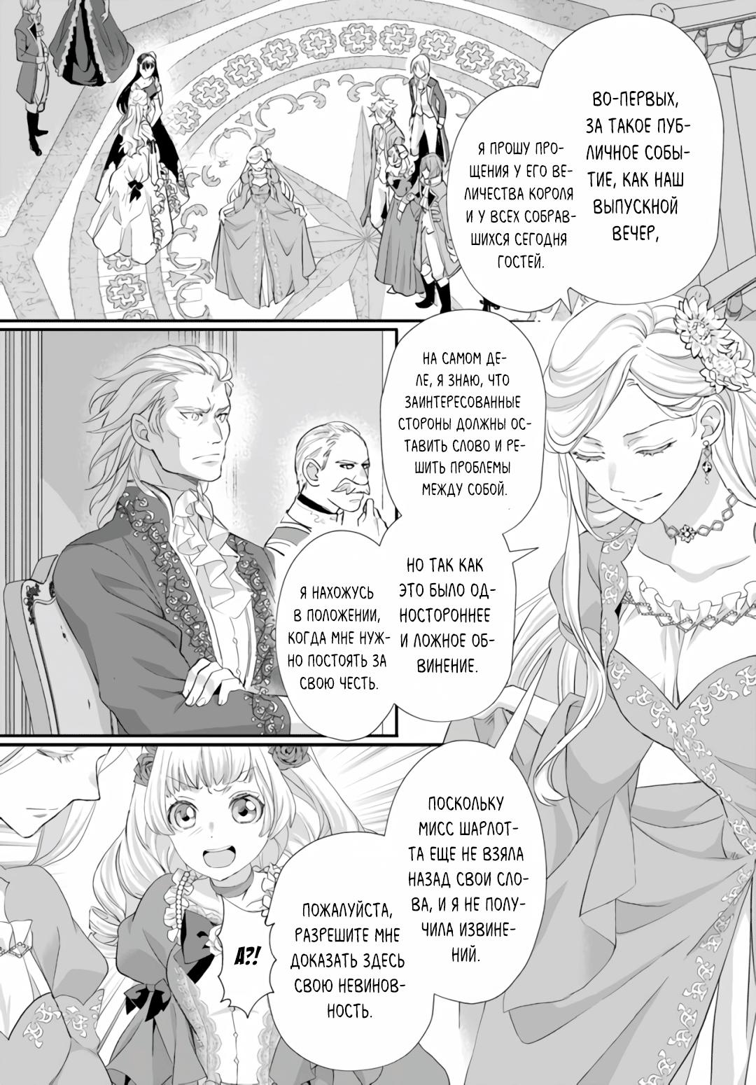 Манга Борьба (временной) злодейки. Я поняла, что переродилась в другом мире, поэтому разорву помолвку и найду свою вторую половинку - Глава 2 Страница 37