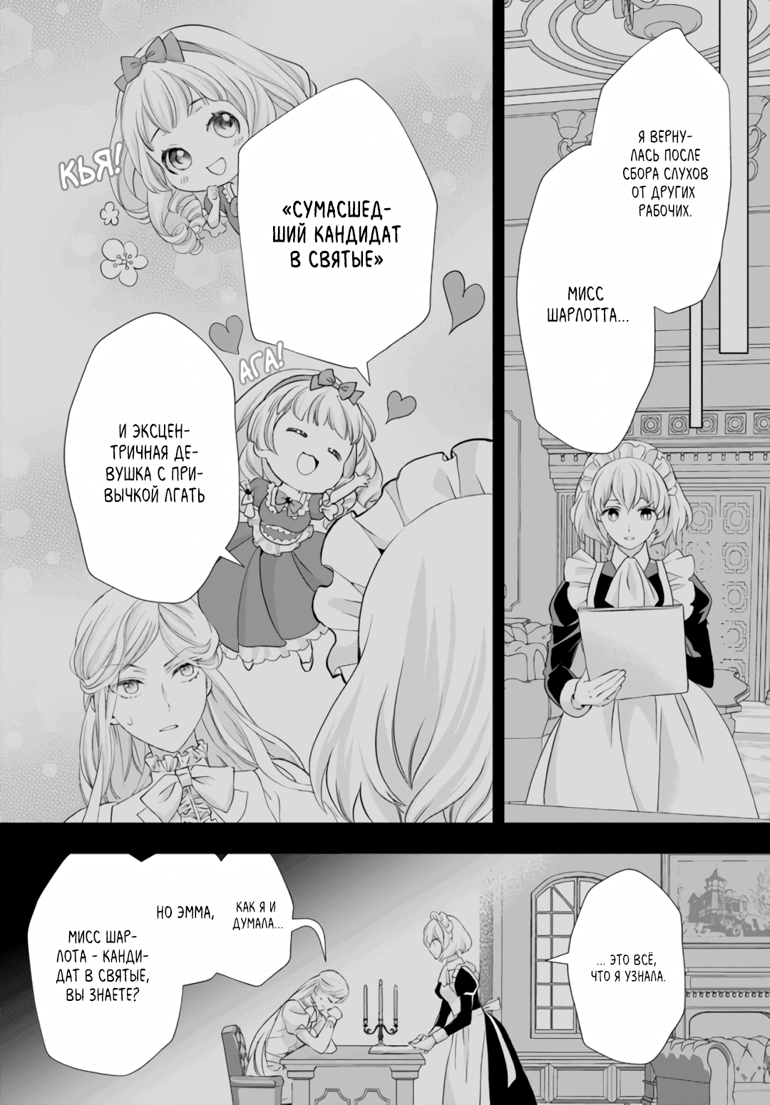 Манга Борьба (временной) злодейки. Я поняла, что переродилась в другом мире, поэтому разорву помолвку и найду свою вторую половинку - Глава 2 Страница 4