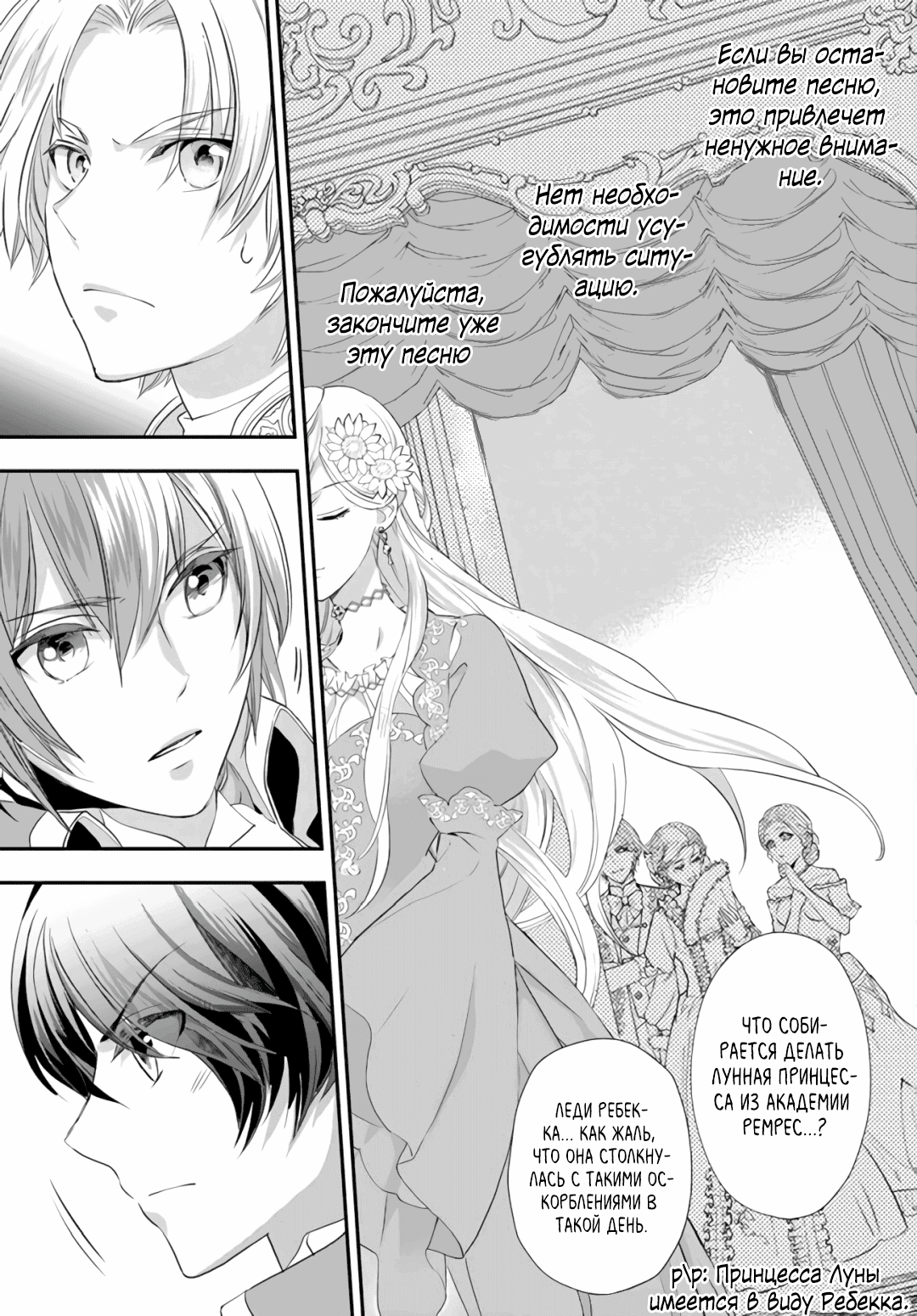 Манга Борьба (временной) злодейки. Я поняла, что переродилась в другом мире, поэтому разорву помолвку и найду свою вторую половинку - Глава 2 Страница 11