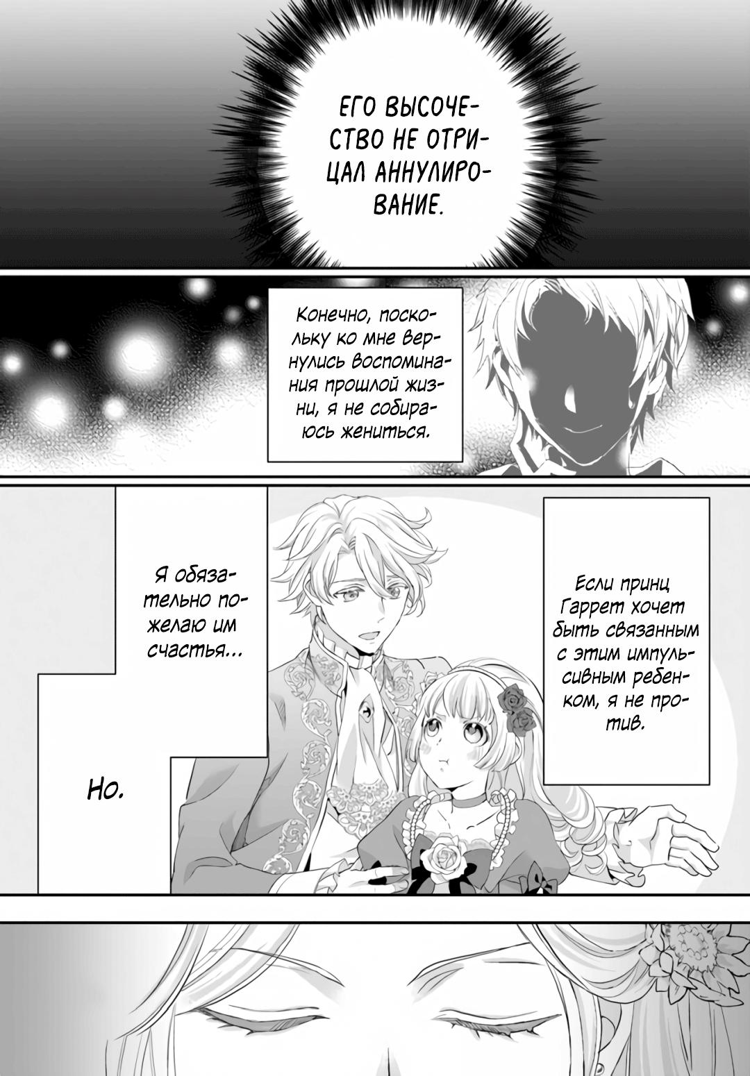 Манга Борьба (временной) злодейки. Я поняла, что переродилась в другом мире, поэтому разорву помолвку и найду свою вторую половинку - Глава 2 Страница 25